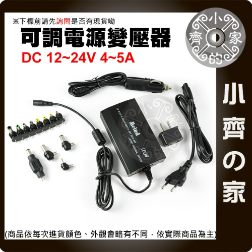 COMPAQ HP IBM ASUS 筆記型電腦 家用車用兩用 100W可調電壓 充電器 變壓器 UPD 小齊的家
