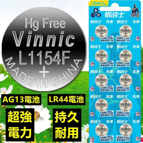 鈕扣電池 ?平價現貨?LR44 鈕扣電池｜AG13｜L1154F｜1.5V｜無汞電池｜鈕扣電池｜1.5V 電池｜LR44