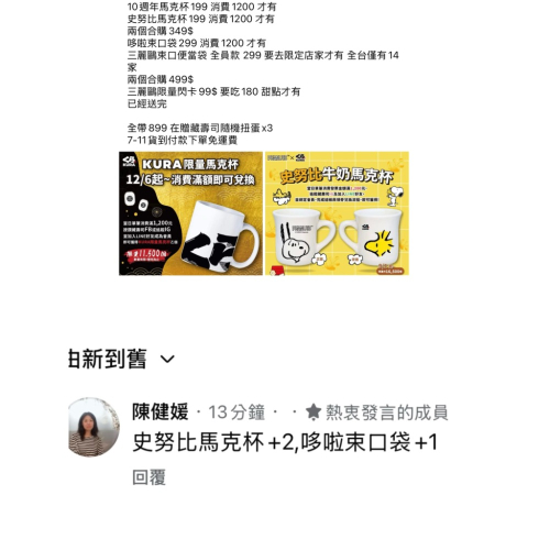 藏壽司史努比牛奶瓶+哆啦束口袋