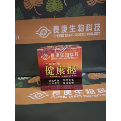 長庚生技健康能量握(57±3g)