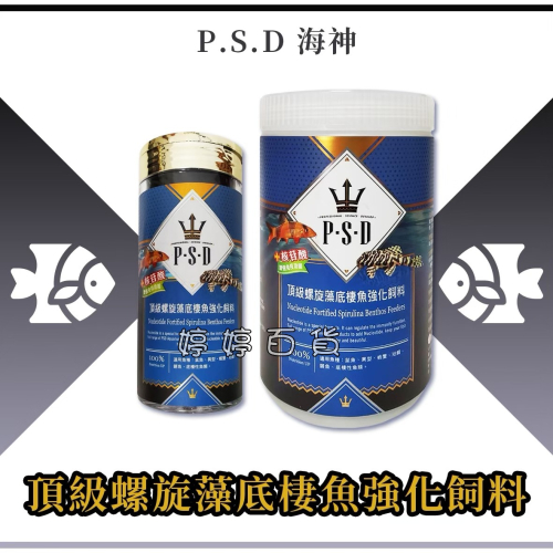 福壽 海神 頂級螺旋藻 底棲魚飼料 螺旋藻 紅藻 海藻 益生菌 異型 鼠魚 蝦蟹 鱂魚 婷婷百貨 金金水族
