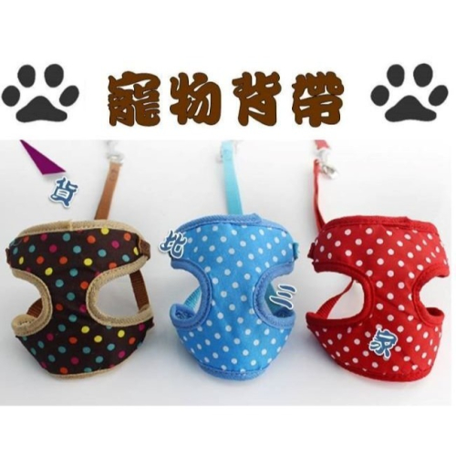 寵物背帶 背心背帶 寵物背心 狗背帶 狗背心 狗鍊 小狗牵繩 寵物 背套 胸背带 比熊狗 狗鍊子 貓背帶