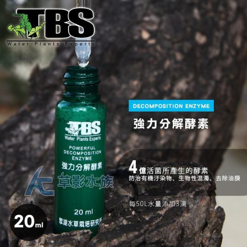 【AC草影】TBS 翠湖 強力分解酵素（20ml）【一罐】去除油墨 魚缸清潔 水面油墨清潔 水族清潔 除油膜