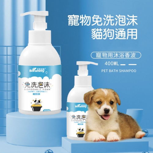 【台灣現貨火速寄出】貓咪乾洗泡沫 幼犬免洗殺菌除臭除蟎香波 狗狗乾洗 粉寵物沐浴露用品