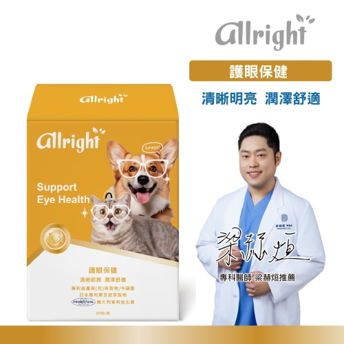 寵物葉黃素護眼