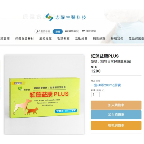 舊包裝 紅藻益康PLUS 60顆 剩餘40顆
