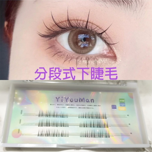 ?愛佳美妝?小惡魔3排上睫毛，5排上下睫毛，分段下睫毛 漫畫睫毛