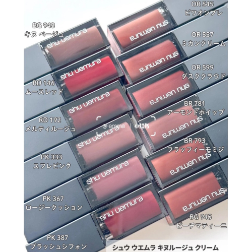 ✿shu uemura 植村秀✿ 無色限 輕感慕絲唇釉 2025新上市 pk333 BG943 BG945 PK367