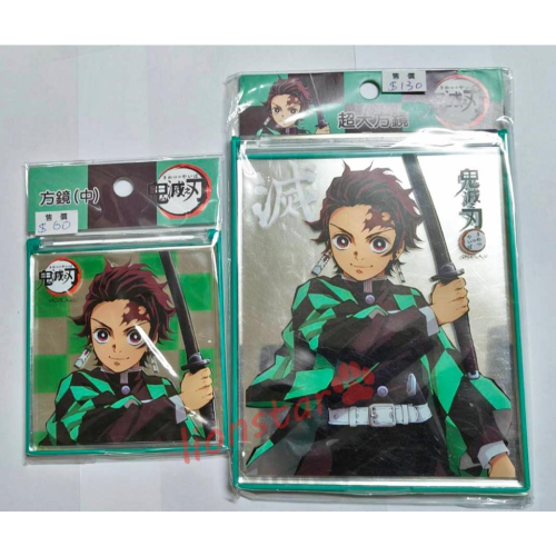 正版 鬼滅之刃 方鏡 炭治郎 隨身鏡 桌鏡 桌上鏡 折疊鏡 中 大 化妝鏡 鏡子 周邊 動漫 輕巧 隨身 超大方鏡