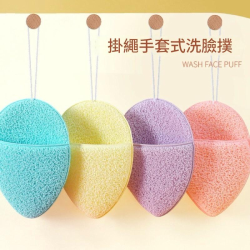 洗臉粉撲 粉撲 海綿洗臉 手套洗臉撲 手插式起泡潔面撲 遇水變大卸妝清潔