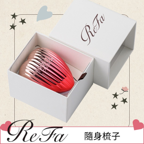 《A’sD預購 ?? 日本》ReFa 愛心梳子 梳子