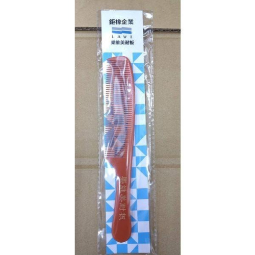 防靜電高級電木梳 美髮耐熱闆寸梳 膠木尖尾專業理髮梳子 男平頭梳 樂維美耐板梳 股東會 鉅橡 長度19.5公分