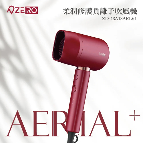 AERIAL+ 柔潤負離子吹風機-艷日紅