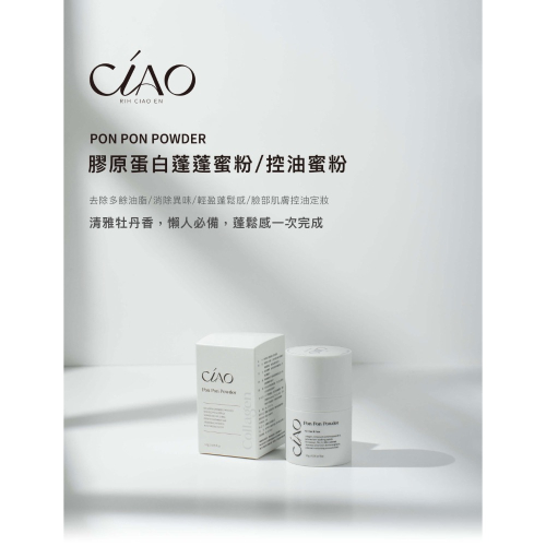 現貨-蓬蓬粉 懶人必備 可當蜜粉