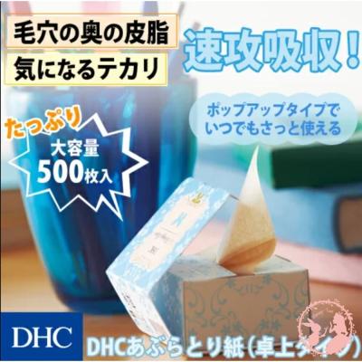 日本DHC桌上型吸油面紙盒裝 吸油面紙
