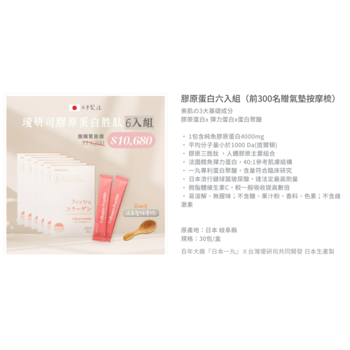 一丸Ｘ敏花 X 膠原蛋白