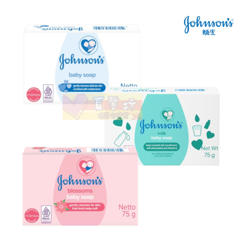 嬌生 Johnson’s 嬰兒潤膚香皂75g (原味滋潤/牛奶滋養/花朵馨香) - 寶寶香皂/香皂/潤膚皂