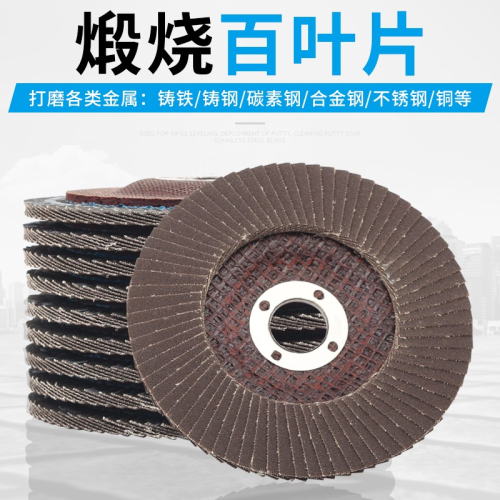 百葉片拋光輪不銹鋼角磨機砂布木工木頭打磨片百葉輪磨光機拋光片
