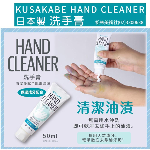 松林 日本kusakabe 洗手膏 保濕不傷手 不用沖洗hand cleaner