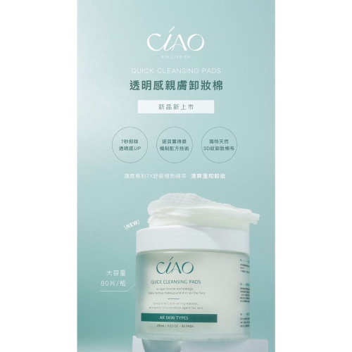 Chiao 卸妝棉