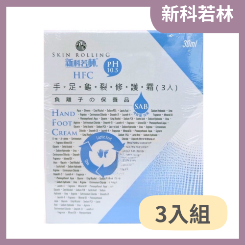 新科若林 手足龜裂修護霜30mlx1入 優惠組3入/盒 蒙娜麗莎