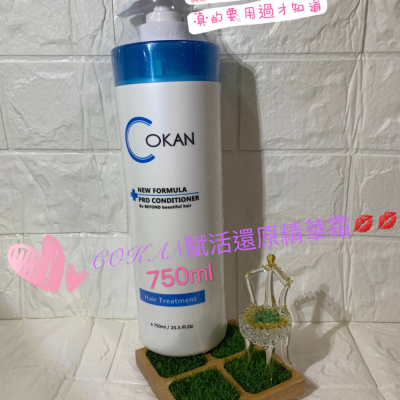 ￼新配方‼️?買大送小兩罐護髮素苛肯COKAN賦活還原精華霜750ml?效果超好 味道清香 超好用‼️推‼️?