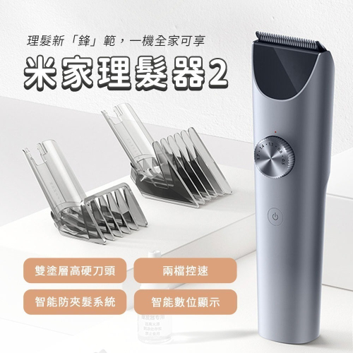 小米 米家理髮器2 電動理髮 理髮刀 全機可水洗