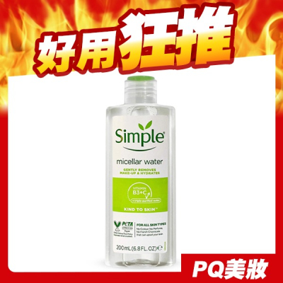 Simple 清妍 全能賦活卸妝水 200ml 卸妝液 眼部專用卸妝液 125ml 眼部卸妝水-PQ美妝