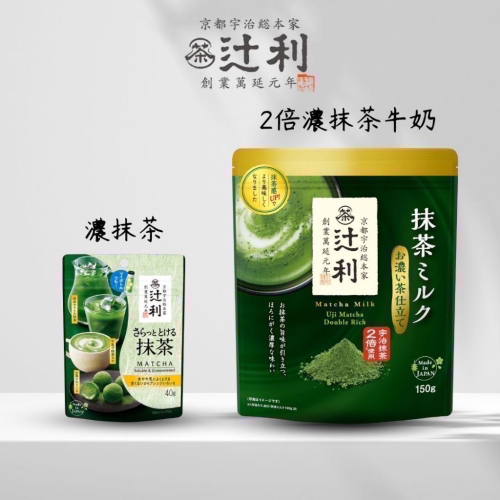 [在台現貨］TSUJIRI 辻利/2倍濃抹抹茶牛奶/速溶抹茶(無牛奶）