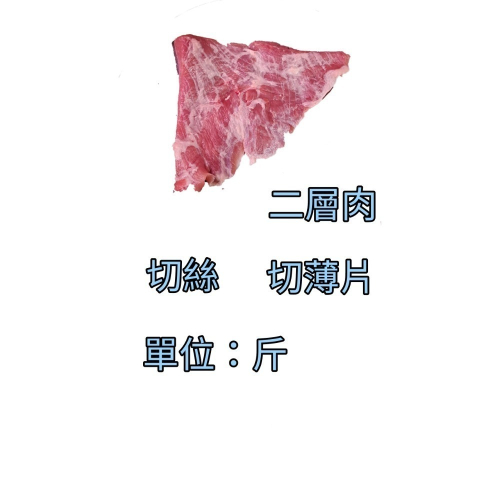 臺灣豬-二層肉 整塊(水煮肉) 600公克