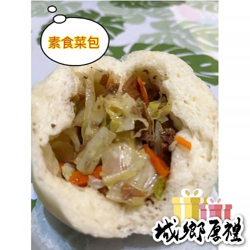 素食菜包