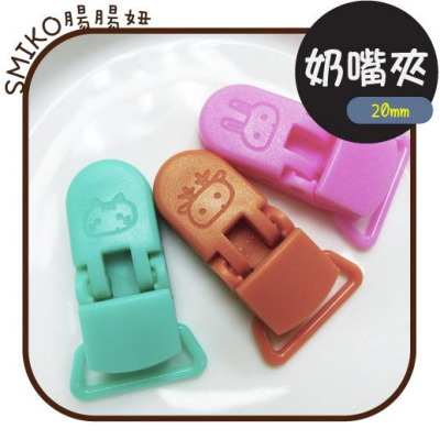 新品上架?20mm拇指動物款可旋轉吊帶夾 包屁衣/塑膠夾/手帕夾/平安符夾/奶嘴鍊/奶嘴鏈/diy/手作/口水巾夾