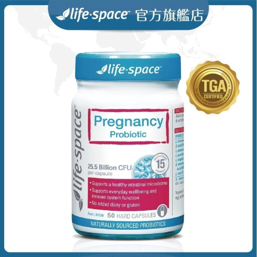 【澳洲LIFE-SPACE 益倍適】孕期益生菌 255億活菌 15種專利菌株【現貨供應】