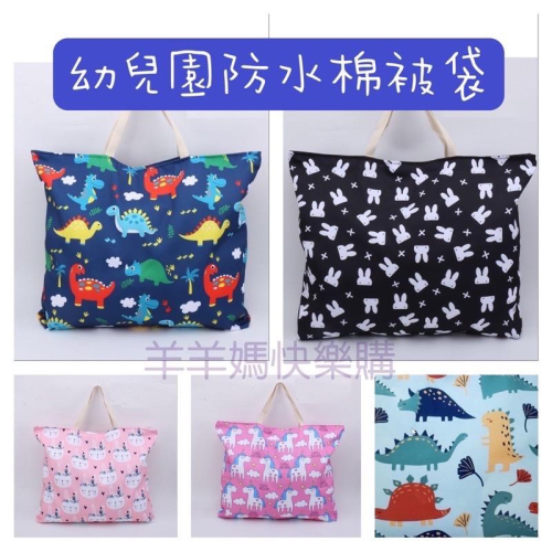 ?防水款☔️ 幼兒園棉被收納袋 衣物收納袋 防水 睡袋收納袋 牛津布