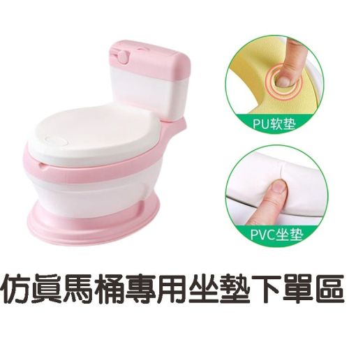 兒童馬桶座墊加購 零售