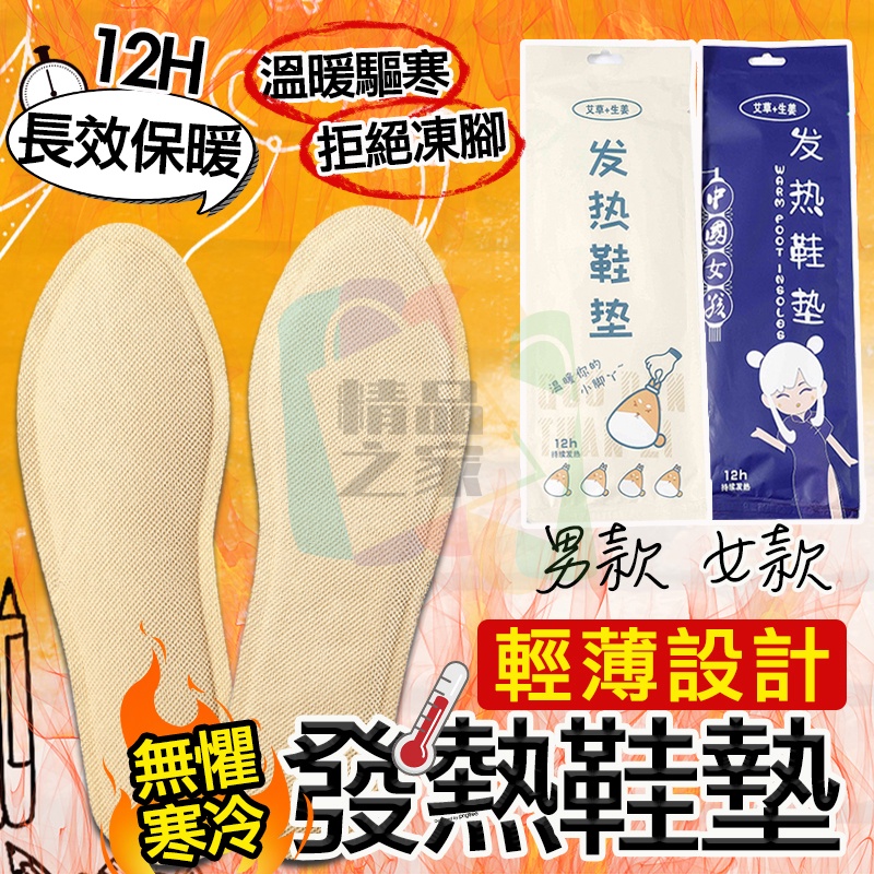 【台灣出貨】 發熱鞋墊 暖足貼 暖足包 保暖鞋墊 暖足 足貼暖暖包 暖腳寶 暖鞋墊 暖暖包 開立發票