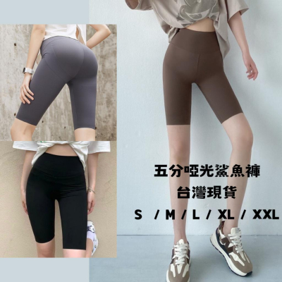 BELLA+台灣現貨秒出?三色S~XXL五分鯊魚褲穿搭瑜珈褲運動褲女健身服飾運動服飾緊身褲運動下著機能褲女芭比褲內搭褲