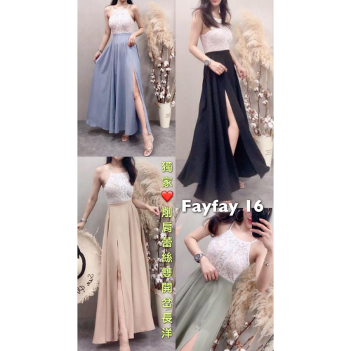 YAN台灣女裝現貨‼️仙女氣質長洋裝 禮服 長裙 百搭 蕾絲 素面 休閒 基本款 百搭 彩色方塊 OOTD 禮服
