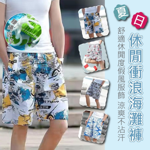夏日休閒衝浪海灘褲 海灘褲 海灘褲 衝浪 渡假溫泉 溯溪露營 夏天褲子 男短褲 短褲 女短褲 度假褲