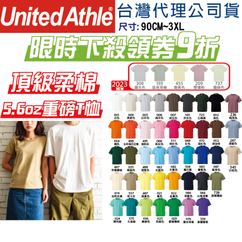 日本】台灣現貨】UA 35001 United Athle 重磅T恤 素T 短T 5001 厚磅 親子裝 團體服 班服