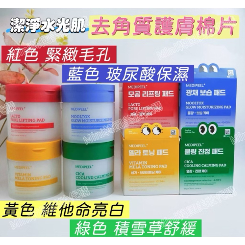 ☆mini韓國美妝代購☆MEDIPEEL 美蒂菲 潔淨水光肌 去角質護膚棉片 50入