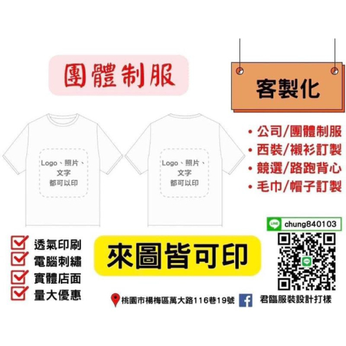 實體店面！團體制服 工廠制服 團服 polo衫 圓領杉 領帶訂製 西裝訂製