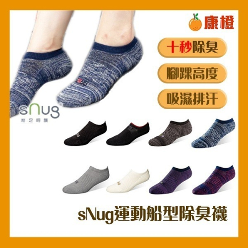 sNug 運動船襪 (除臭襪帆船襪短襪)