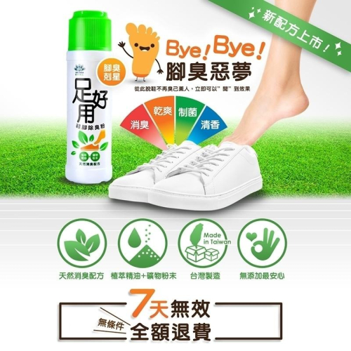 《宇霖生醫》腳臭剋星 足好用 鞋腳除臭粉 星大仁 抑止腳臭 鞋粉