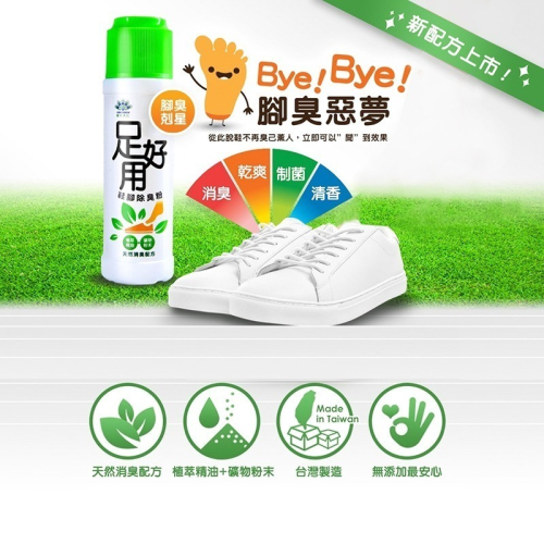 腳臭剋星 足好用 鞋腳除臭粉 100g 腳臭 鞋臭 除腳臭 除臭 除臭劑 消臭 除臭噴霧
