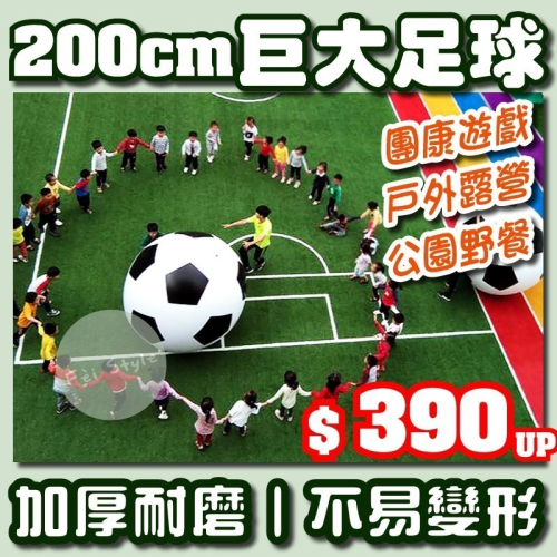 露營 派對 活動 ⚽️【 巨無霸充氣足球 】 PVC超大足球 沙灘球 皮球 超大充氣球 水上球 戶外玩具 運動會