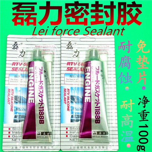 密封膠發動膠免高壓磊力機膠灰油銀墊片用耐高溫汽車防水維修