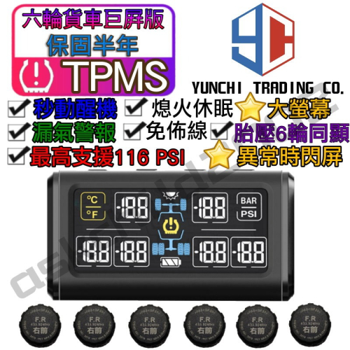 (領券最高折150 公司貨附發票)大屏幕無線太陽能6輪3.5噸貨車胎壓偵測器 電壓 檢測 最高支援116psi TPMS