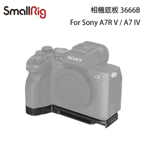 【eYe攝影】SmallRig 3666 SONY A7IV A7RV A74 A7R5 相機底座 快拆底板 Arca