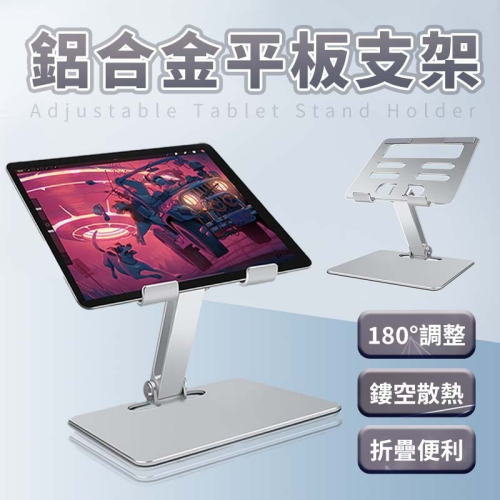 鋁合金平板支架 平板支架 手機支架 散熱支架 摺疊支架 IPAD平板支架 手機鋁合金摺疊支架 懶人支架 鋁合金手機支架